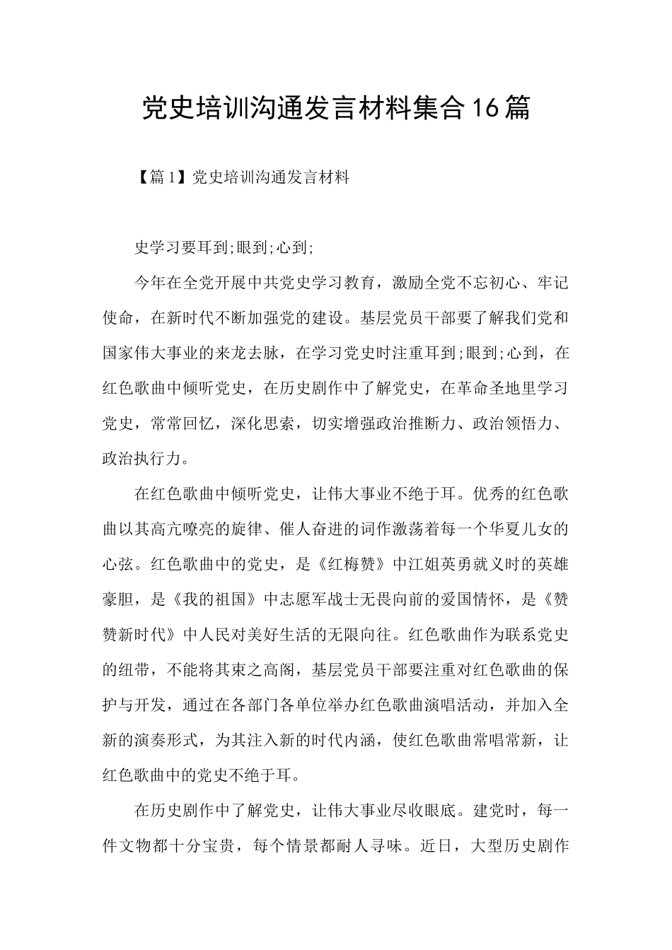 党史培训交流发言材料集合16篇_第1页