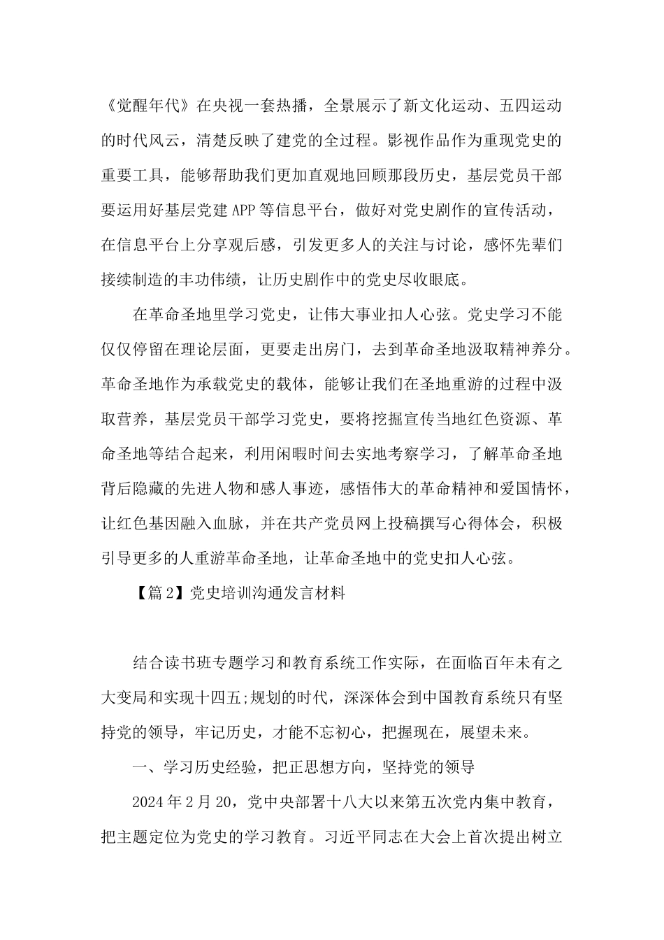 党史培训交流发言材料集合16篇_第2页