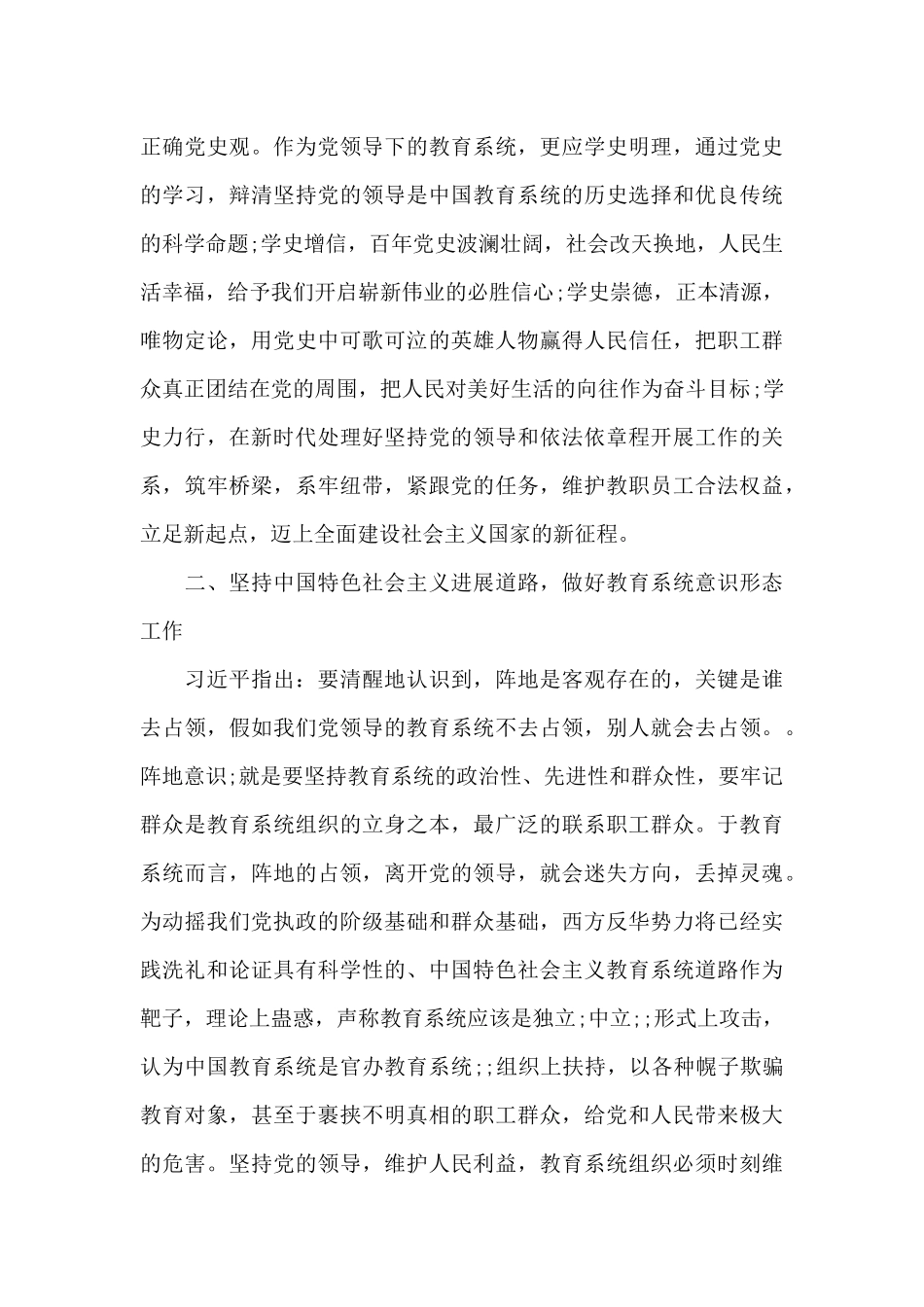 党史培训交流发言材料集合16篇_第3页