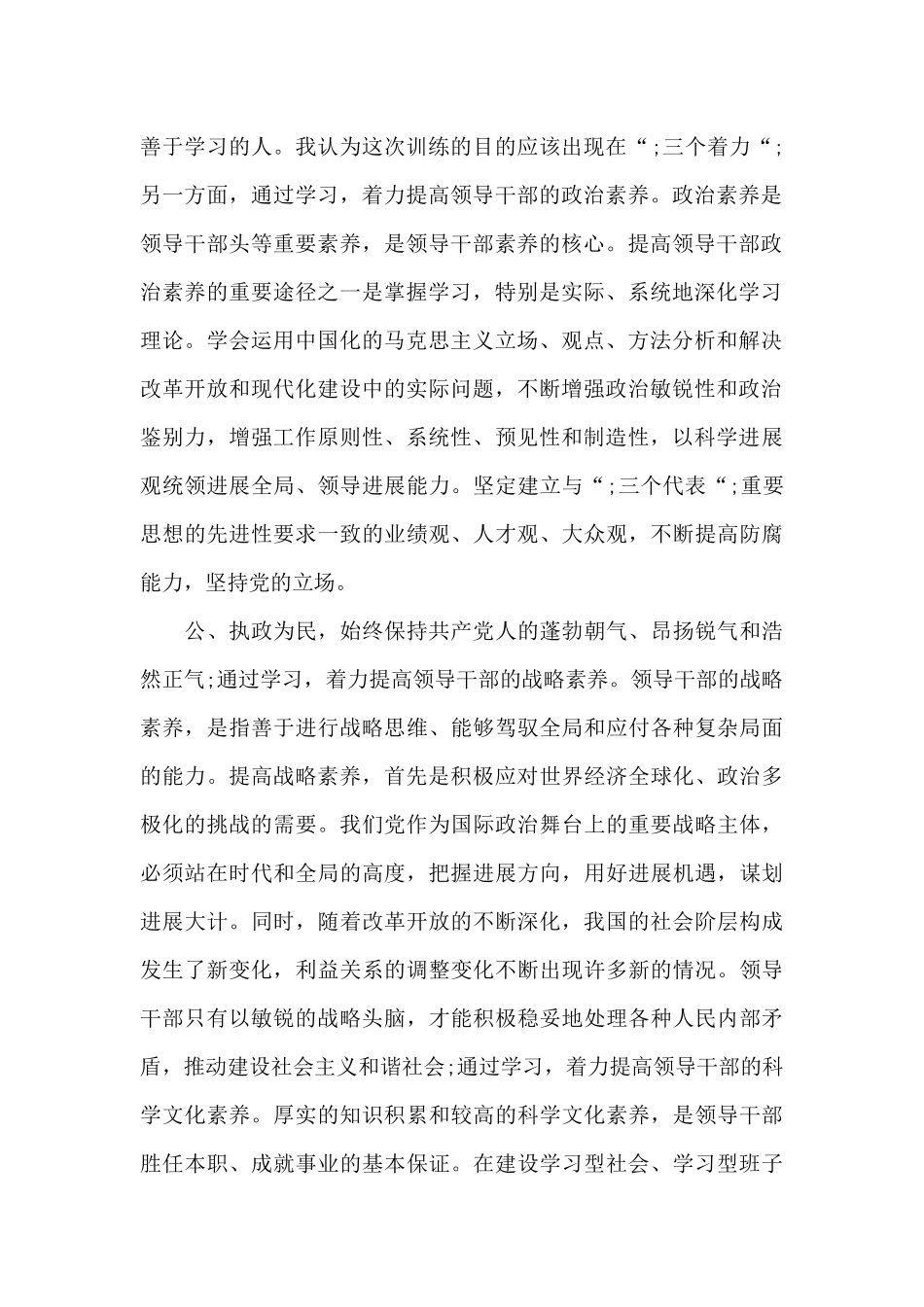 党史夜校学习心得_第2页