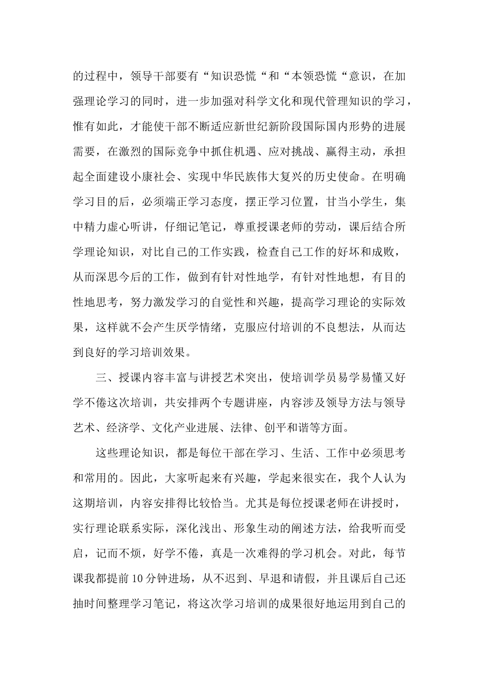 党史夜校学习心得_第3页