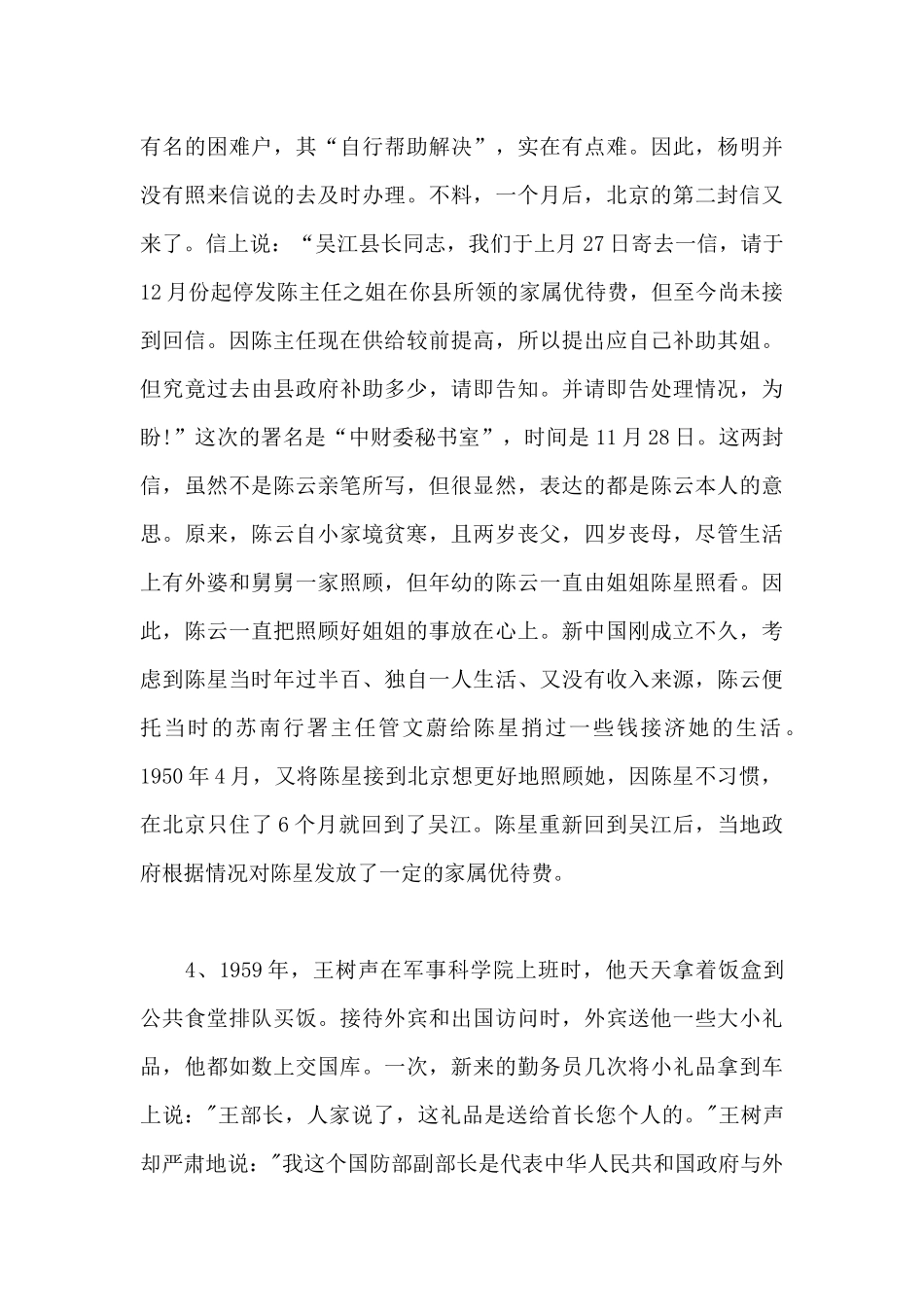 党史人物事迹故事_第3页