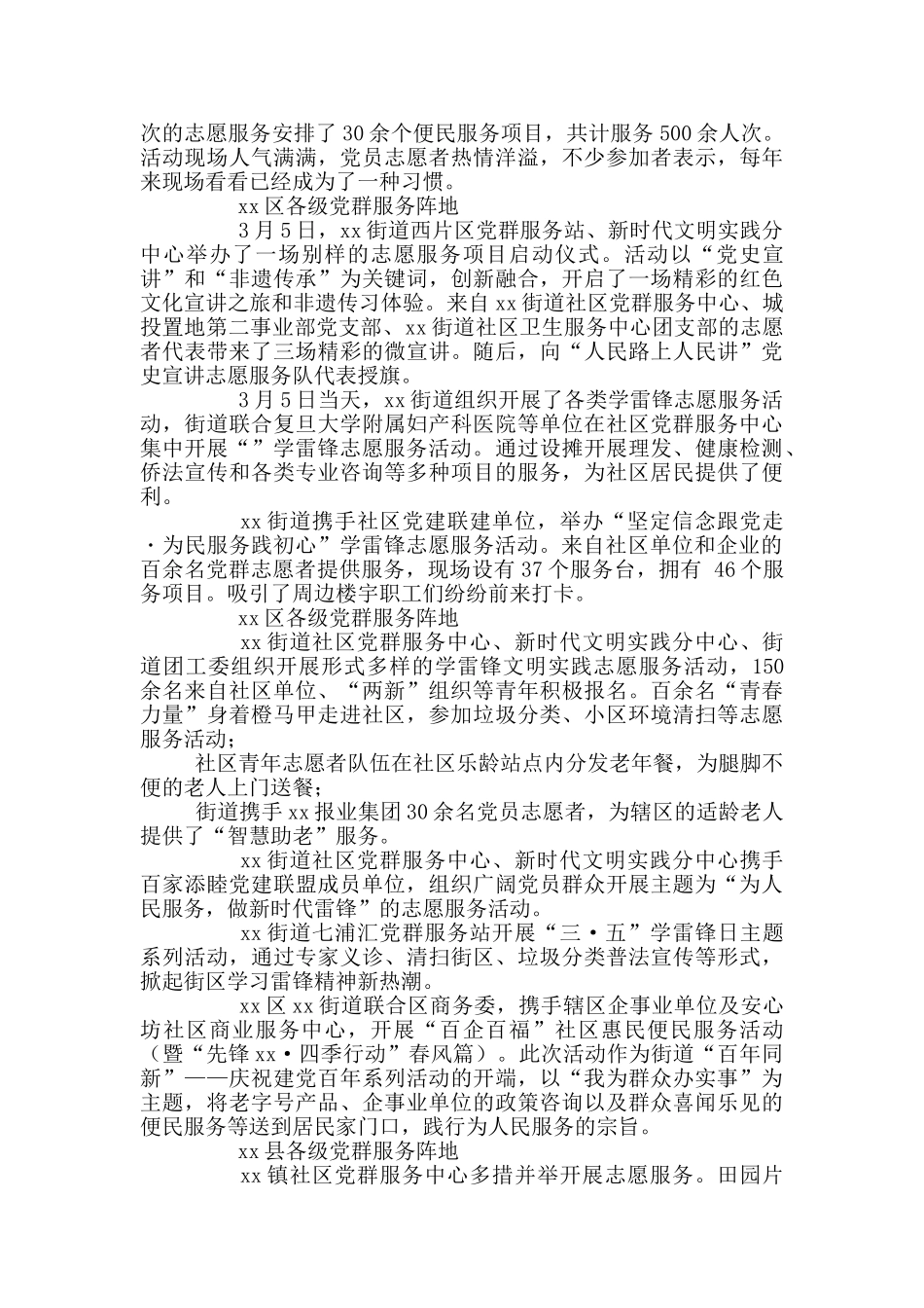 党史学习中“我为群众办实事”汇报5篇_第2页