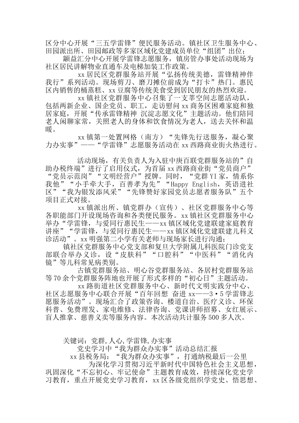 党史学习中“我为群众办实事”汇报5篇_第3页