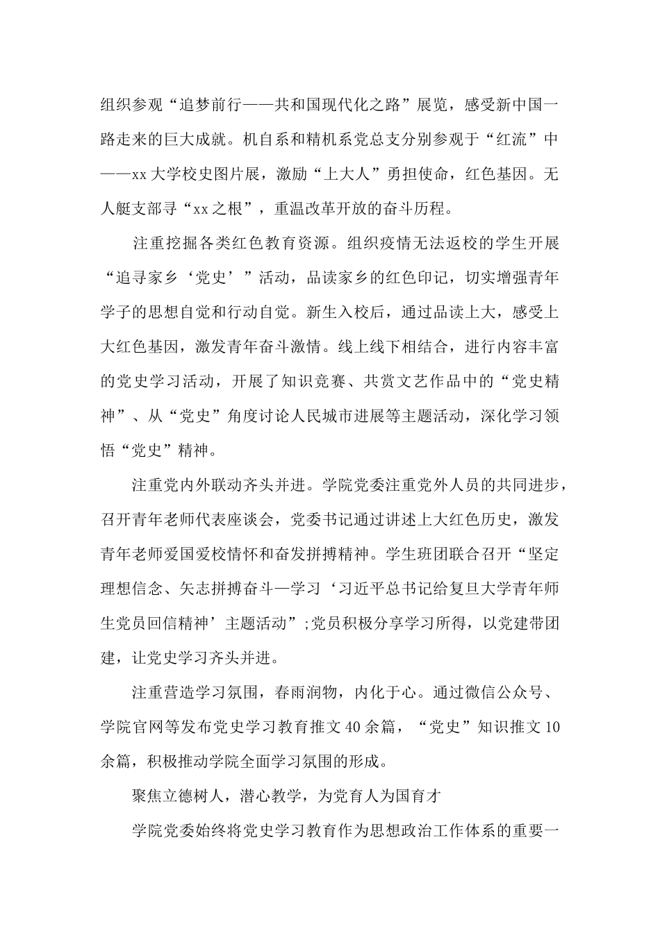 党史学习个人总结_第2页