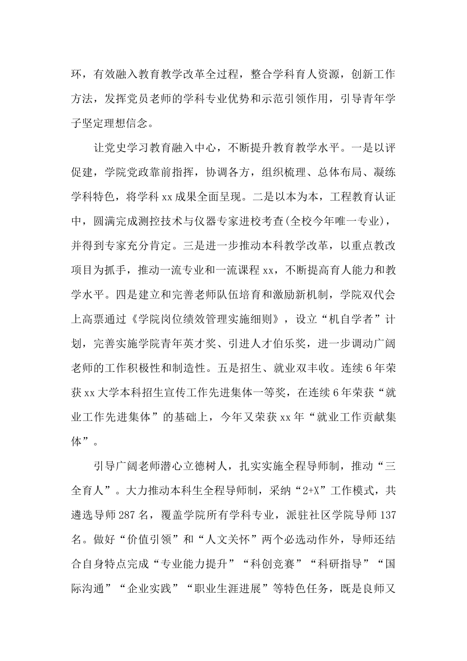 党史学习个人总结_第3页