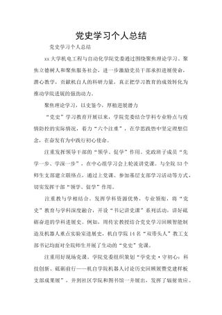党史学习个人总结