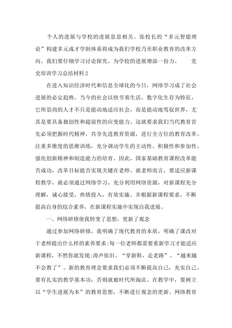 党史培训学习总结材料_第3页