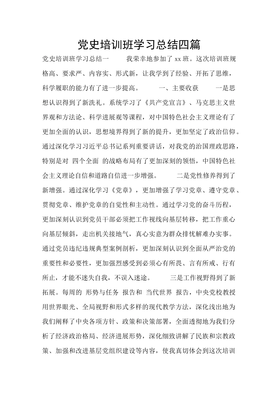 党史培训班学习总结四篇_第1页