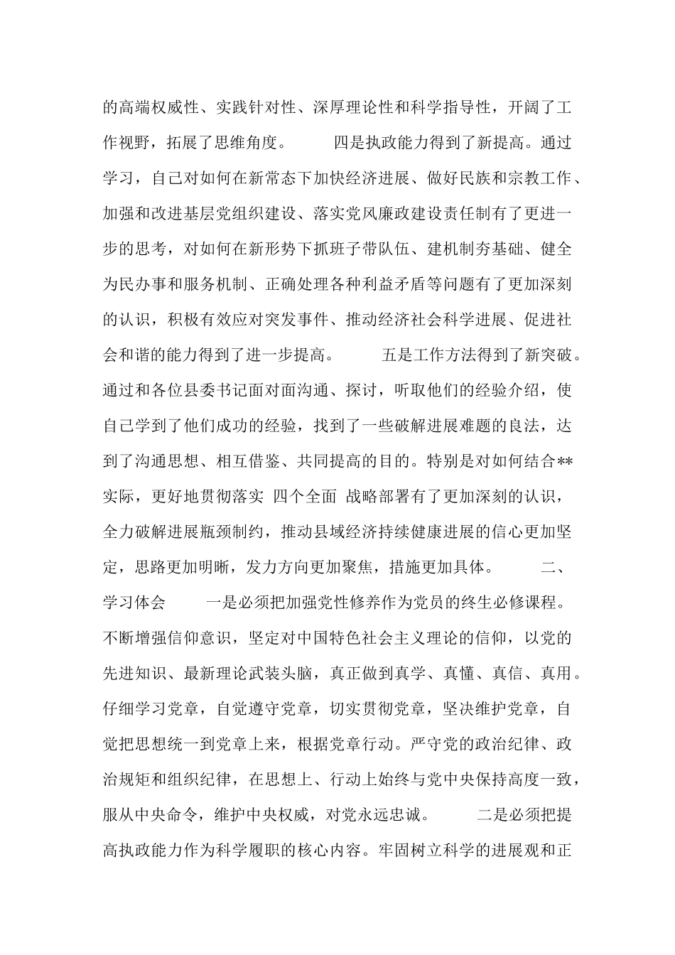 党史培训班学习总结四篇_第2页