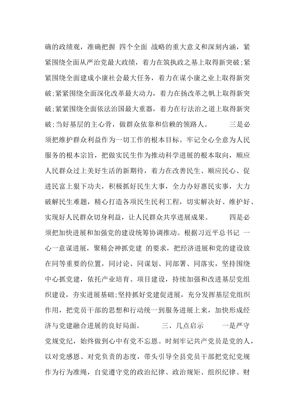 党史培训班学习总结四篇_第3页