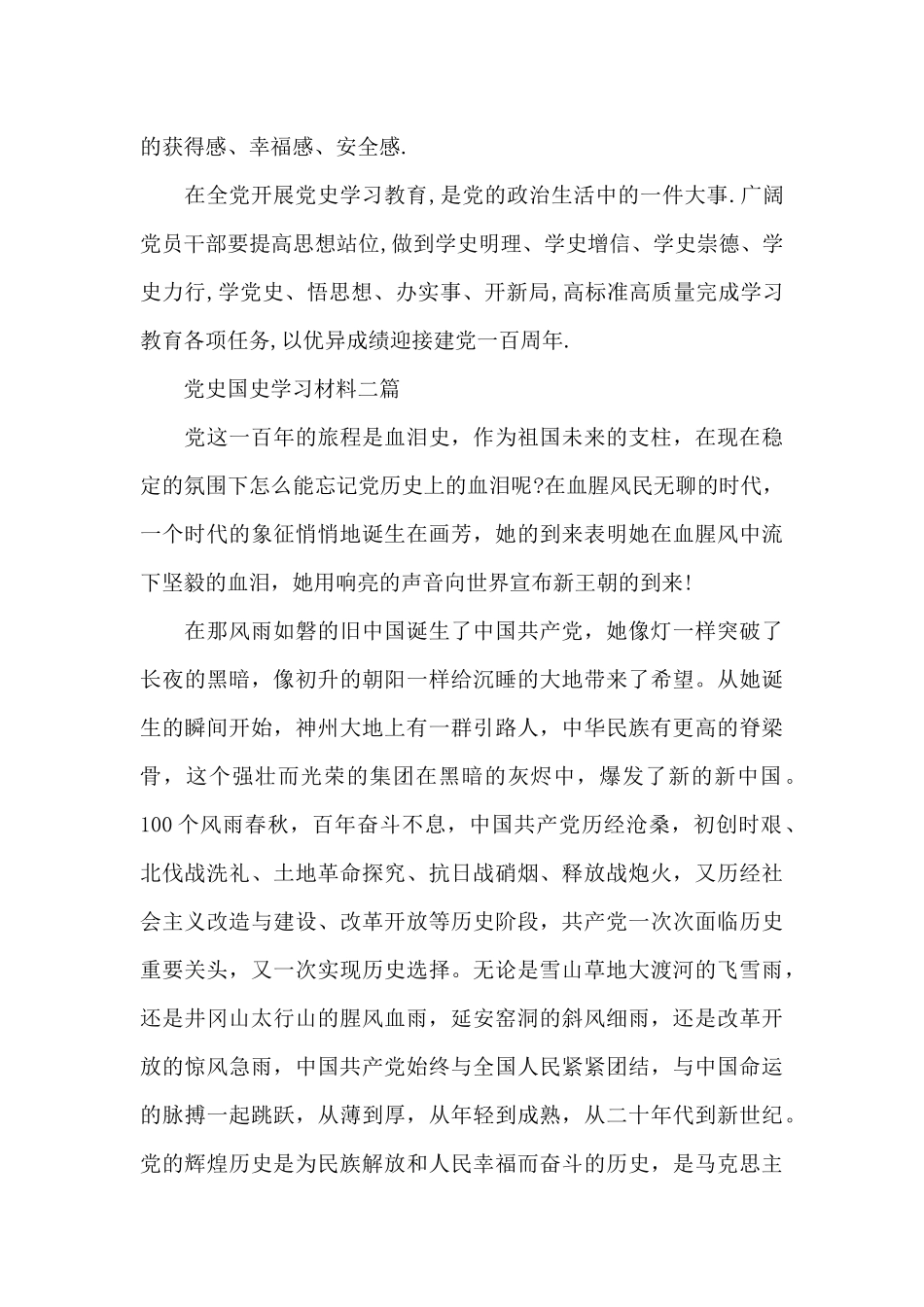 党史国史学习材料三篇_第3页