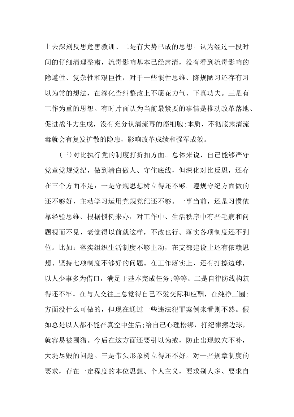 党史学习五个方面对照检查范文_第3页