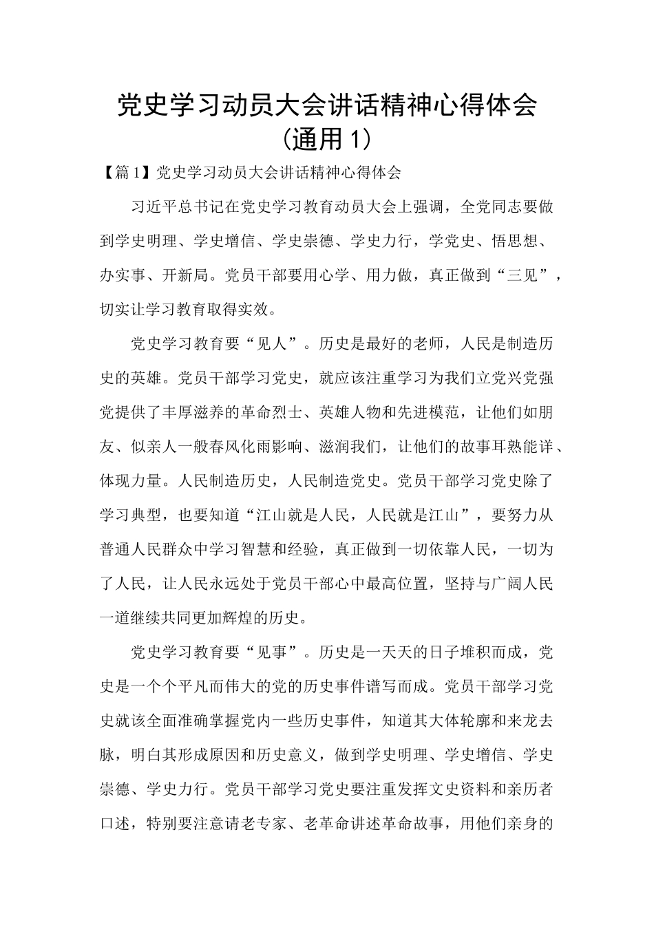 党史学习动员大会讲话精神心得体会_第1页