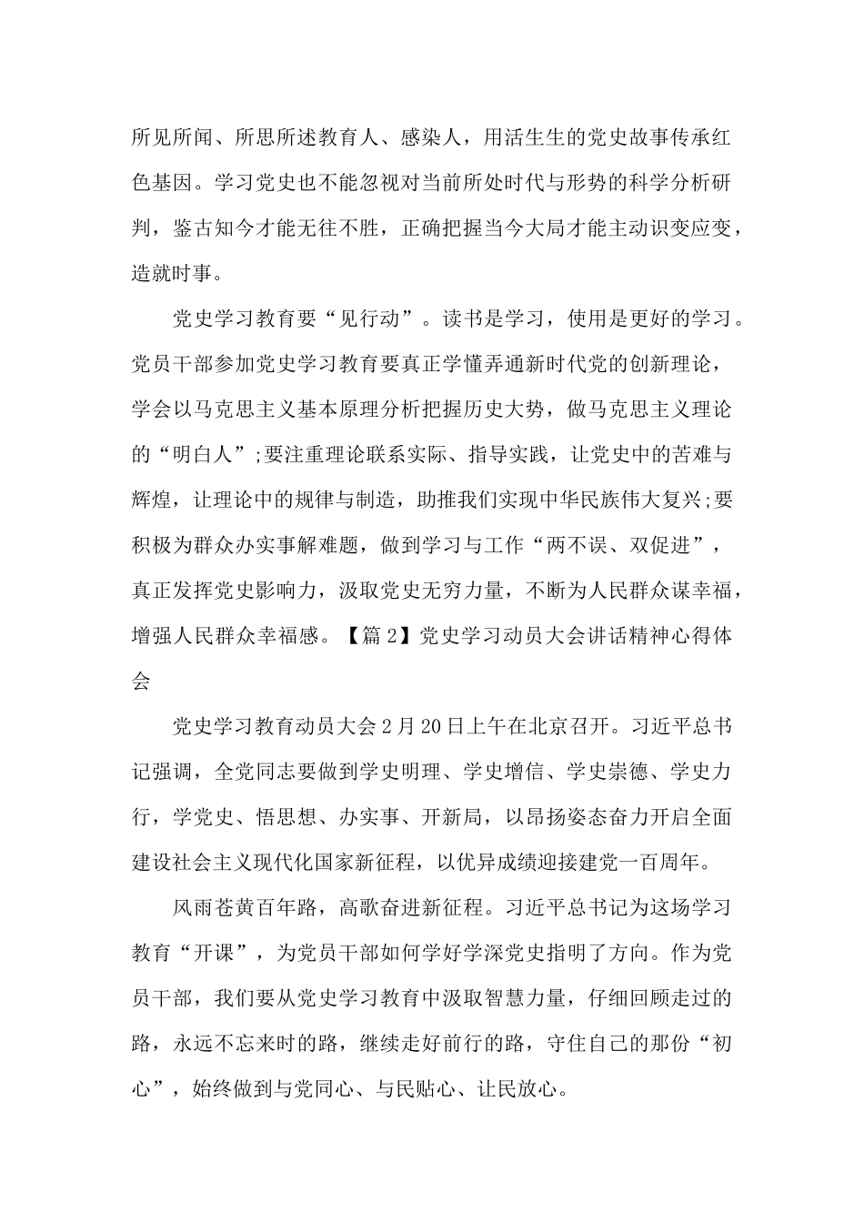 党史学习动员大会讲话精神心得体会_第2页