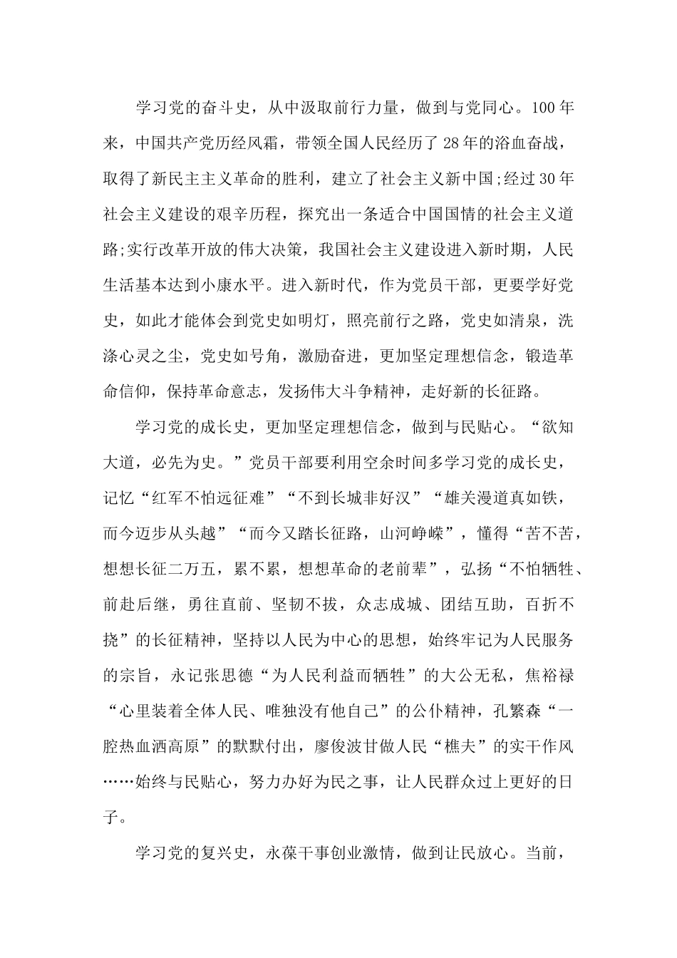 党史学习动员大会讲话精神心得体会_第3页