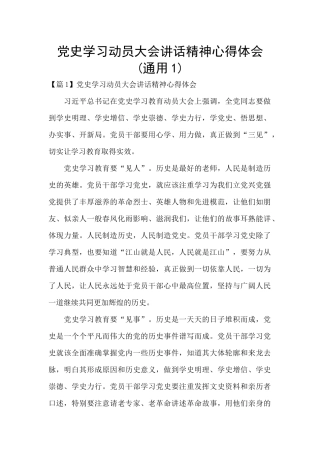 党史学习动员大会讲话精神心得体会