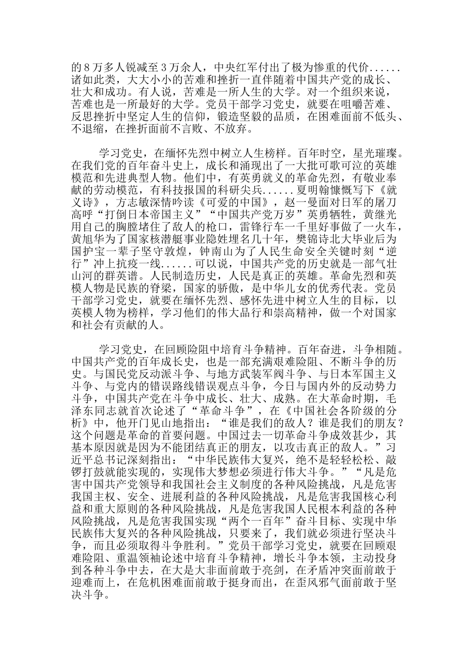 党史学习交流发言_第2页