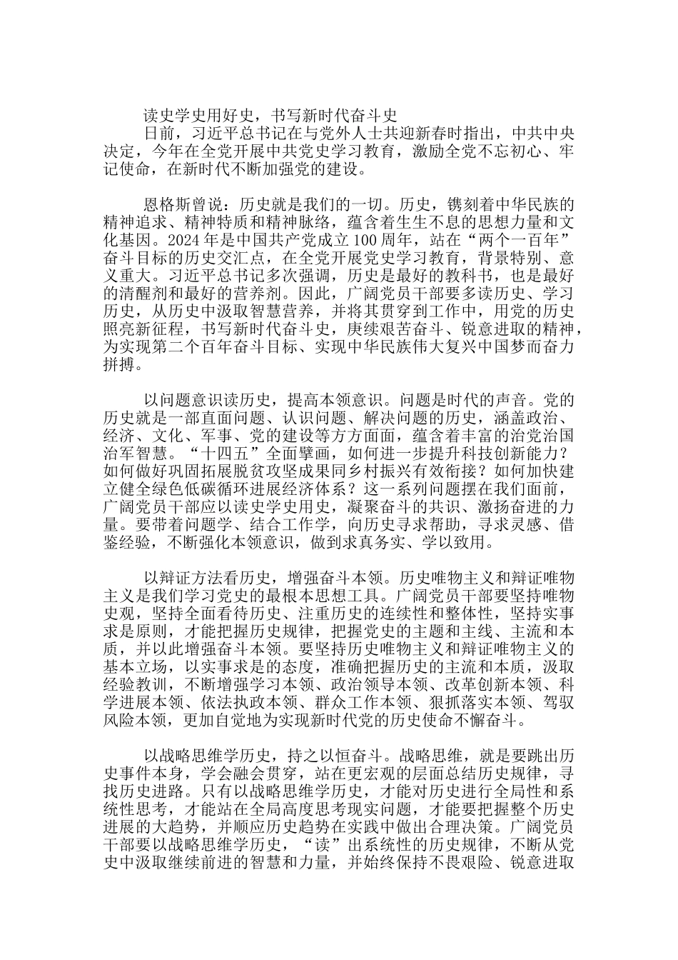 党史学习交流发言_第3页