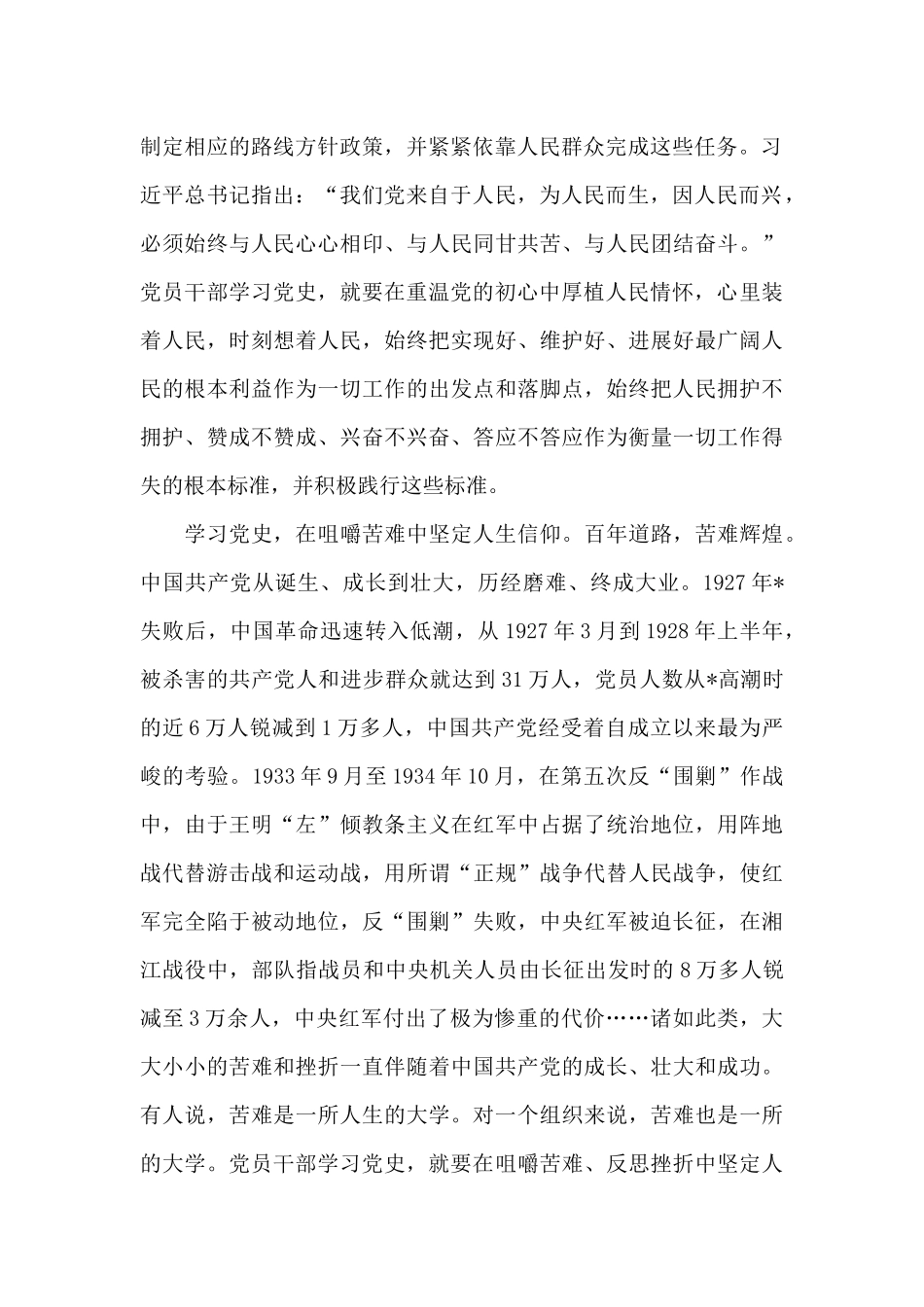 党史学习内容精选_第2页