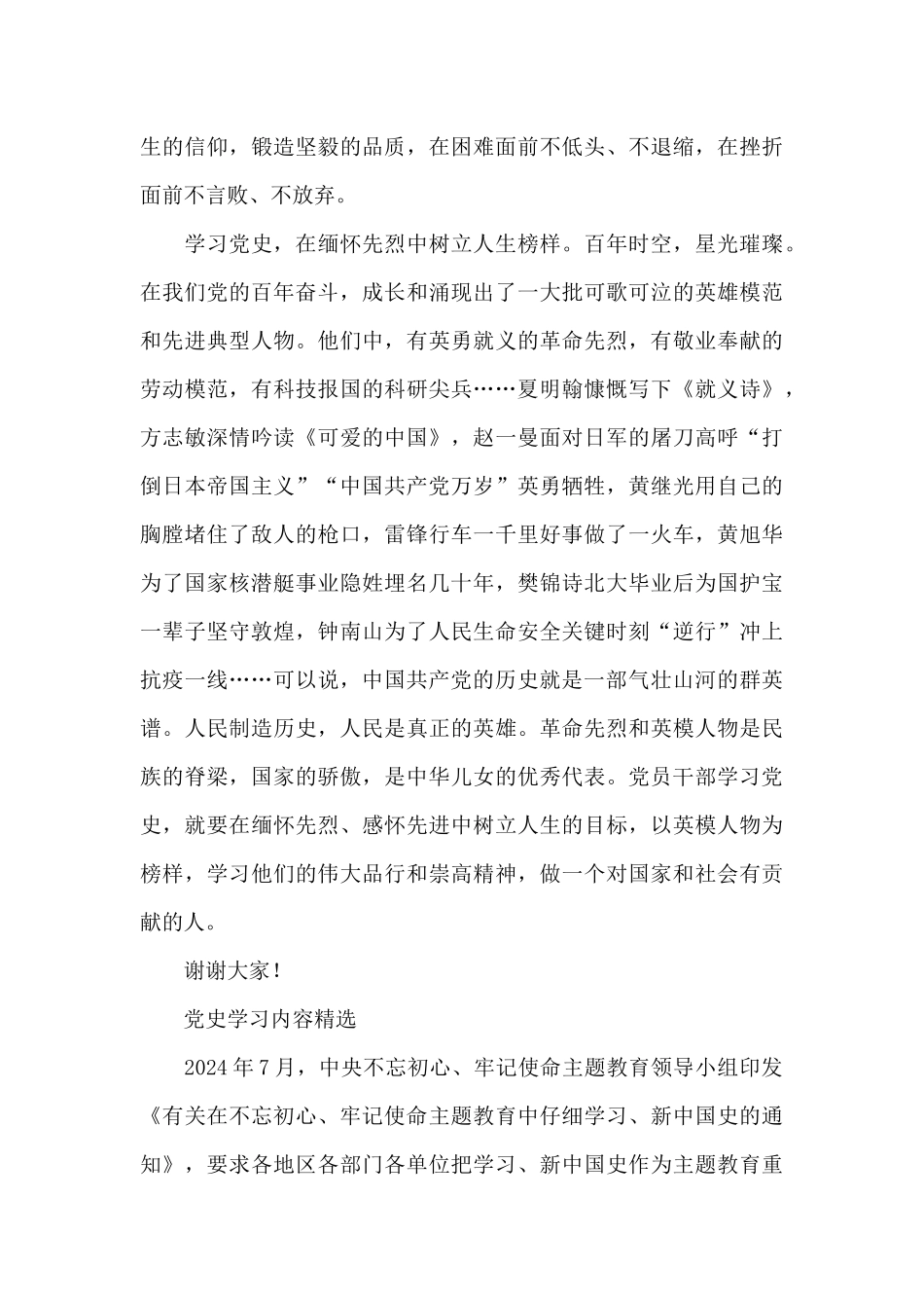 党史学习内容精选_第3页