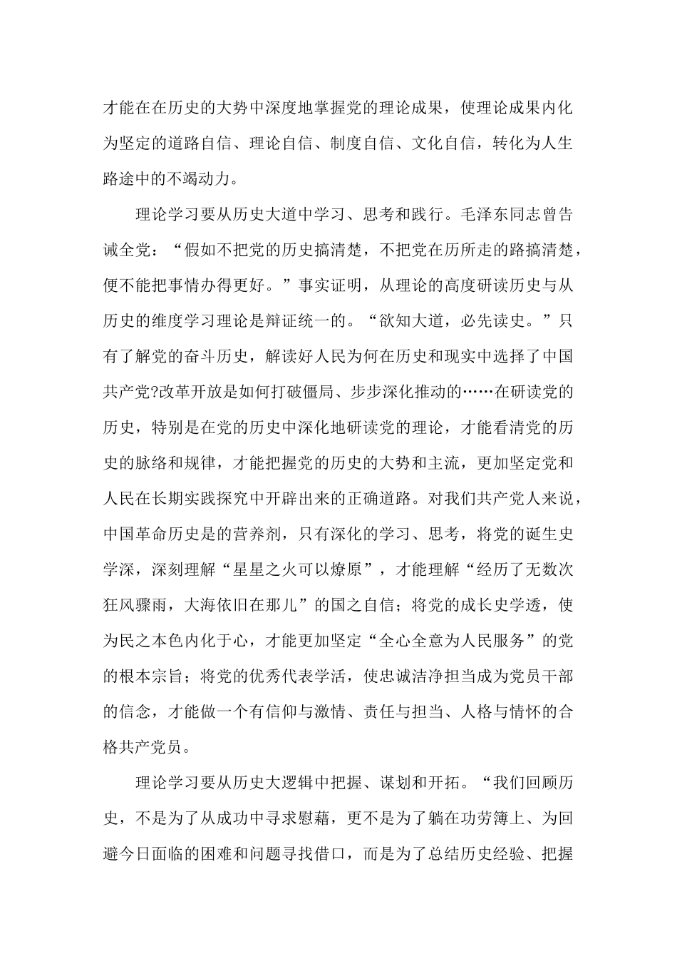 党史培训学习党员心得体会_第2页