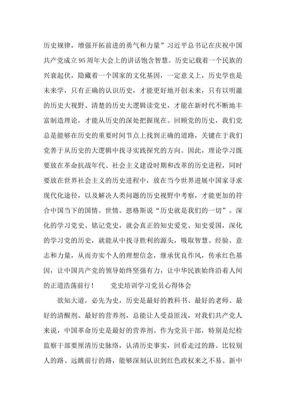 党史培训学习党员心得体会_第3页