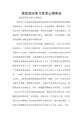党史培训学习党员心得体会
