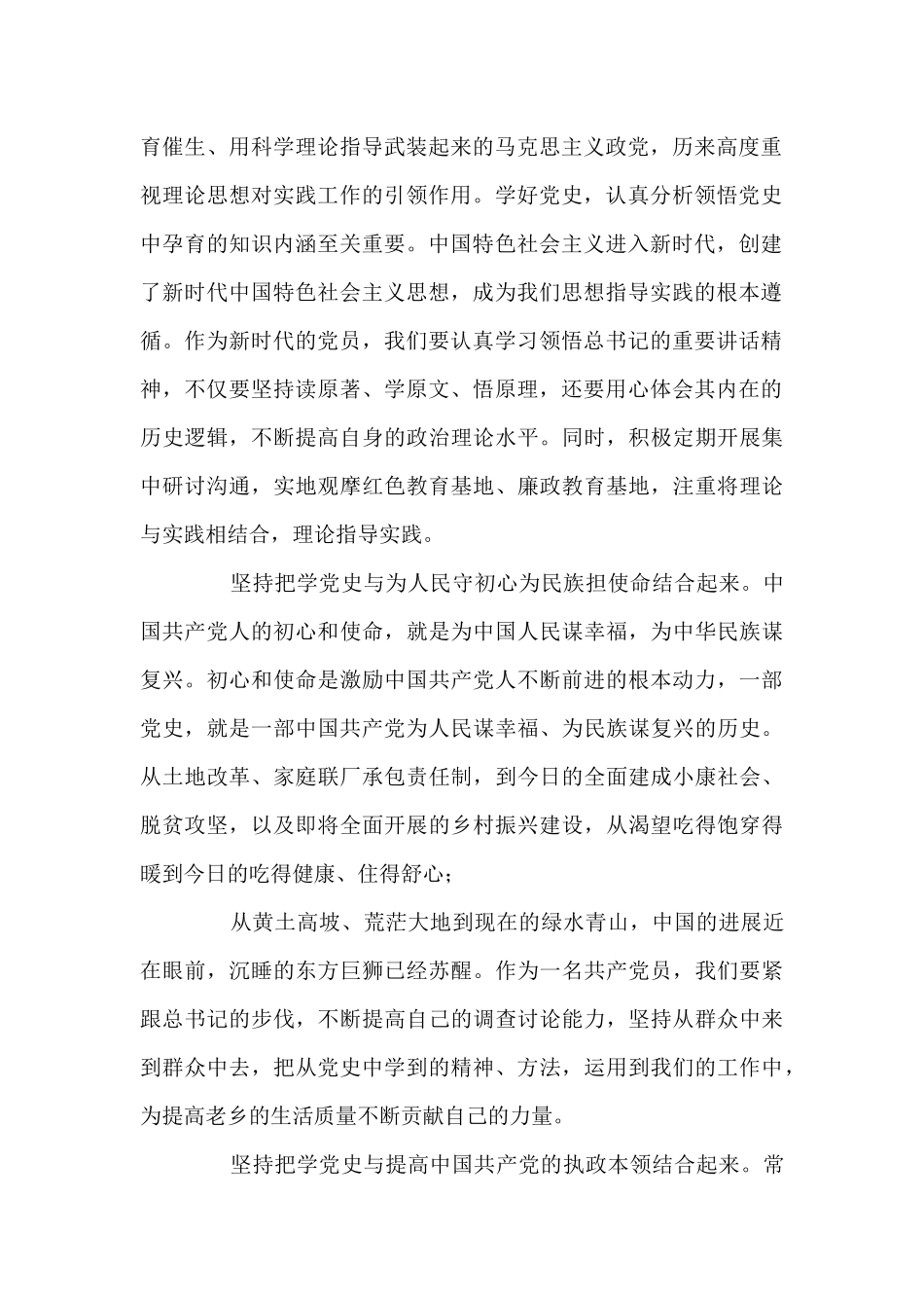 党史学习动员大会讲话精神心得体会19篇_第2页