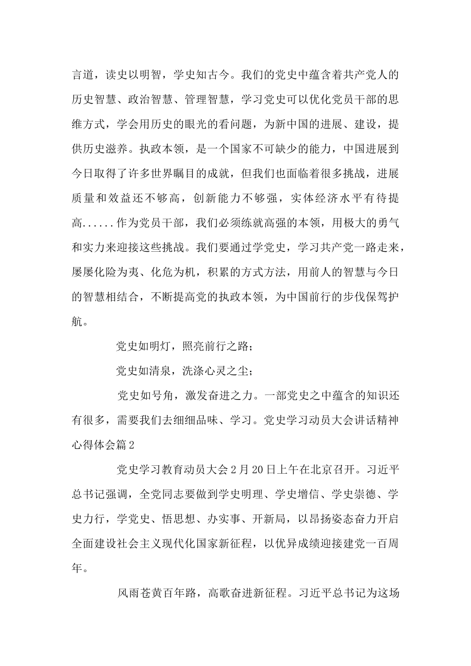 党史学习动员大会讲话精神心得体会19篇_第3页