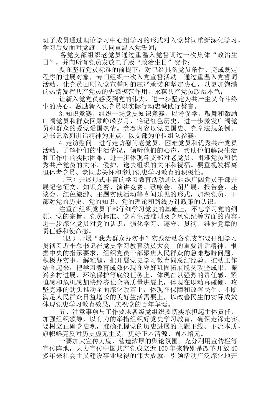 党史学习实施方案2024一篇_第3页