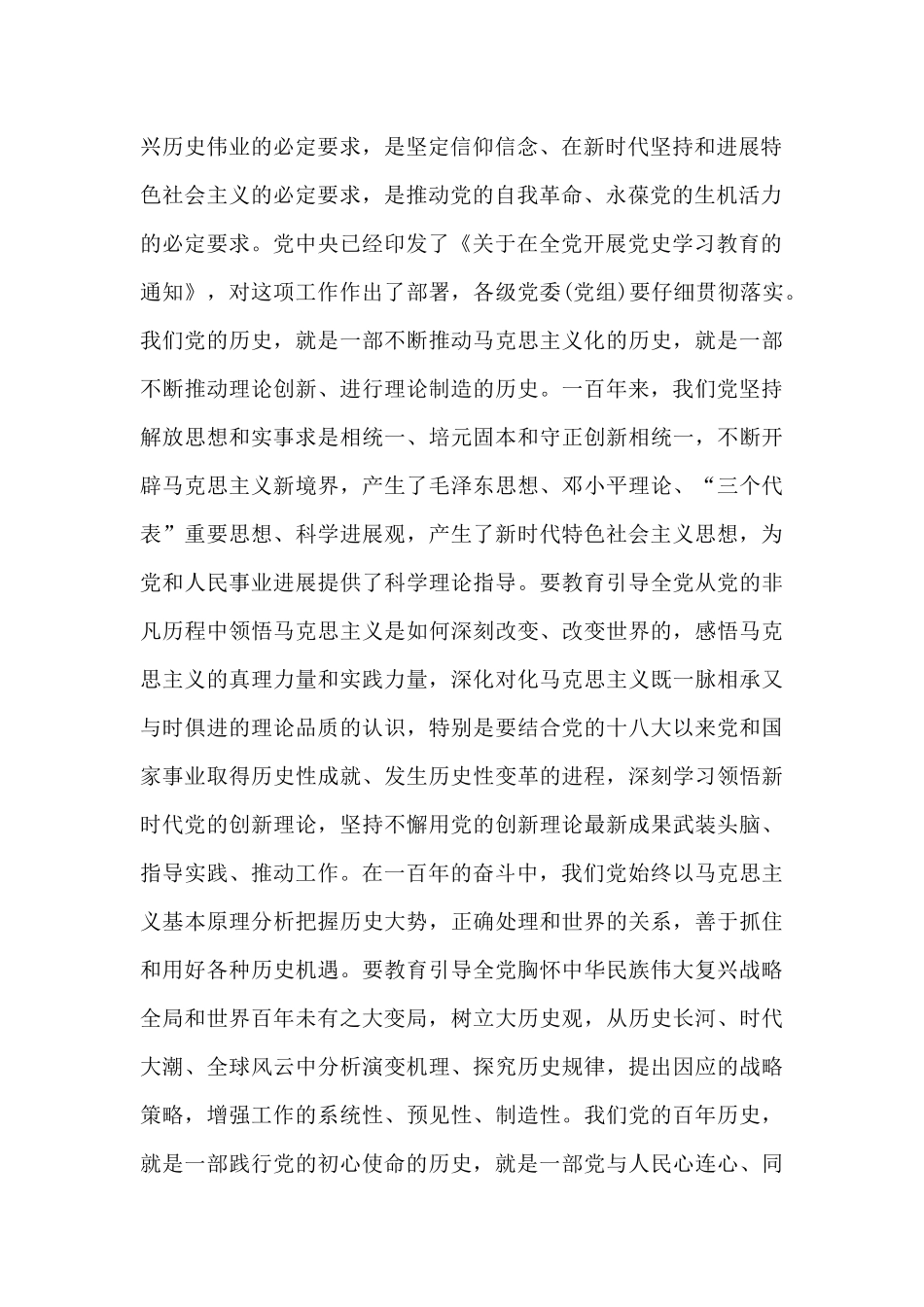 党史学习动员大会讲话精神心得体会范文锦集三篇_第2页