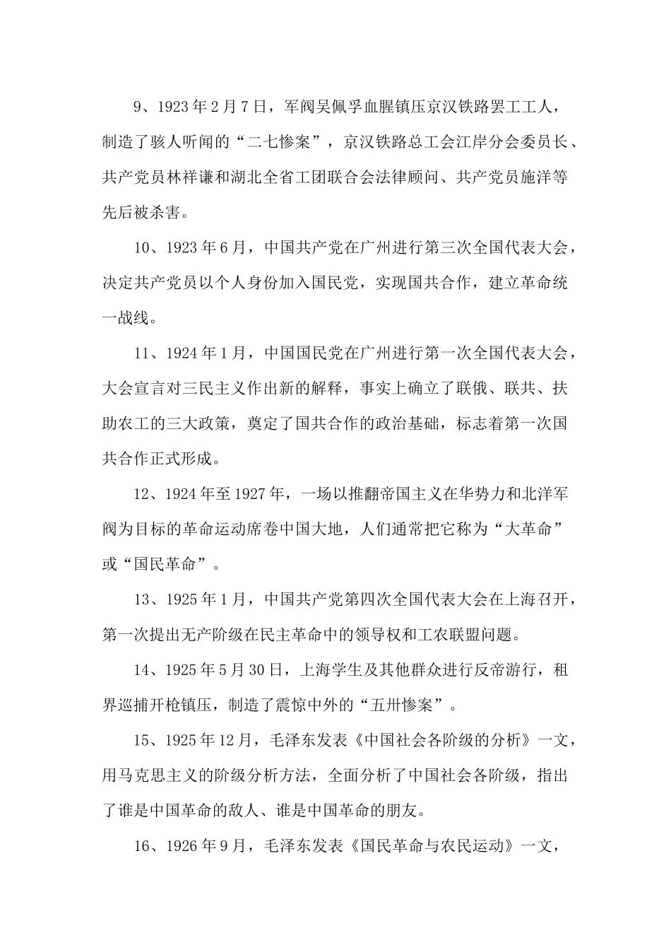 党史基本知识内容2024年_第2页