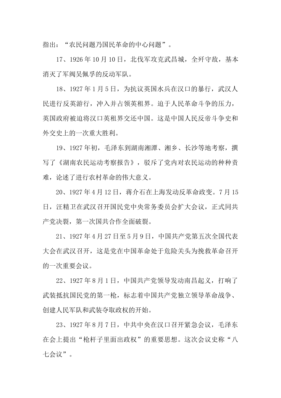 党史基本知识内容2024年_第3页