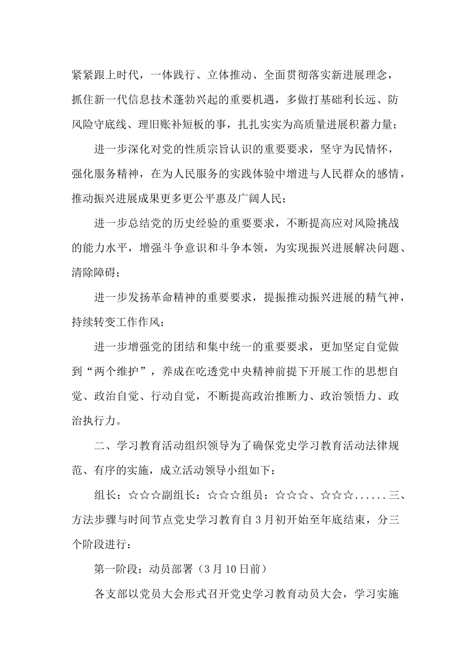 党史学习实施方案_第2页