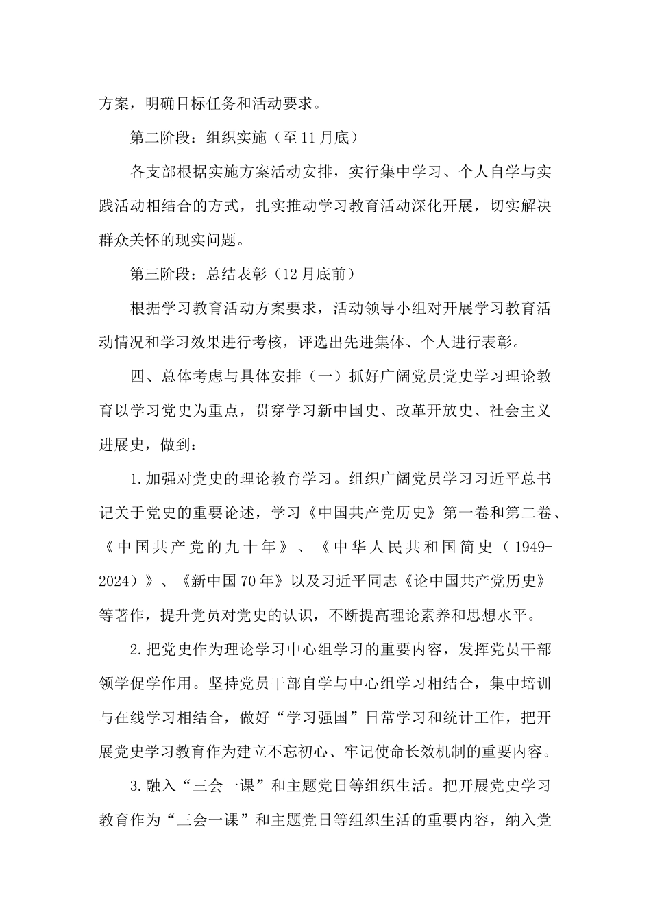 党史学习实施方案_第3页