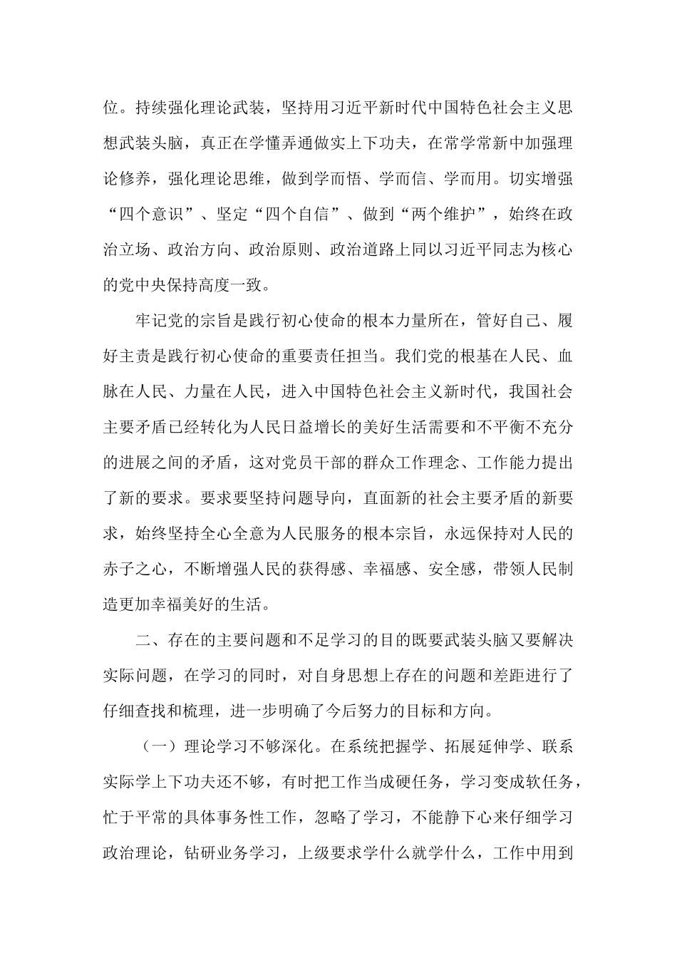 党史学习对照检查_第2页