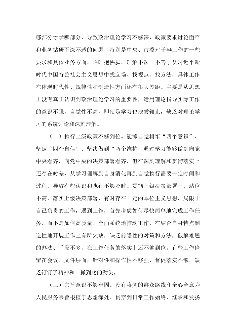 党史学习对照检查_第3页