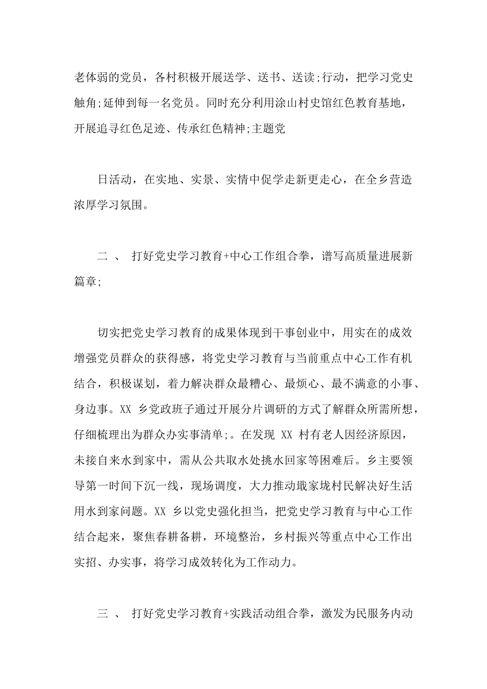 党史学习工作总结范文_第2页