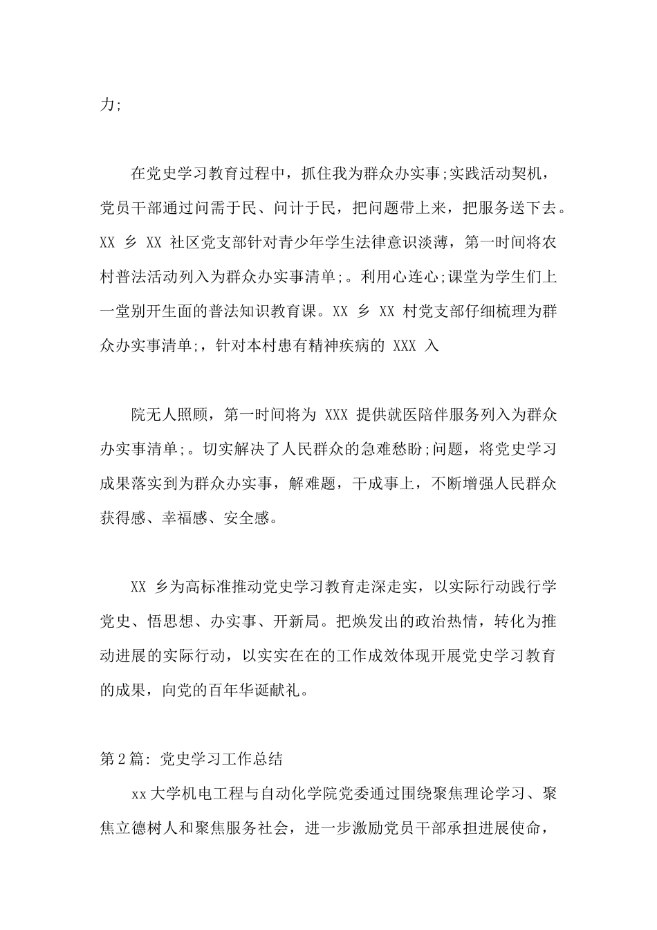 党史学习工作总结范文_第3页