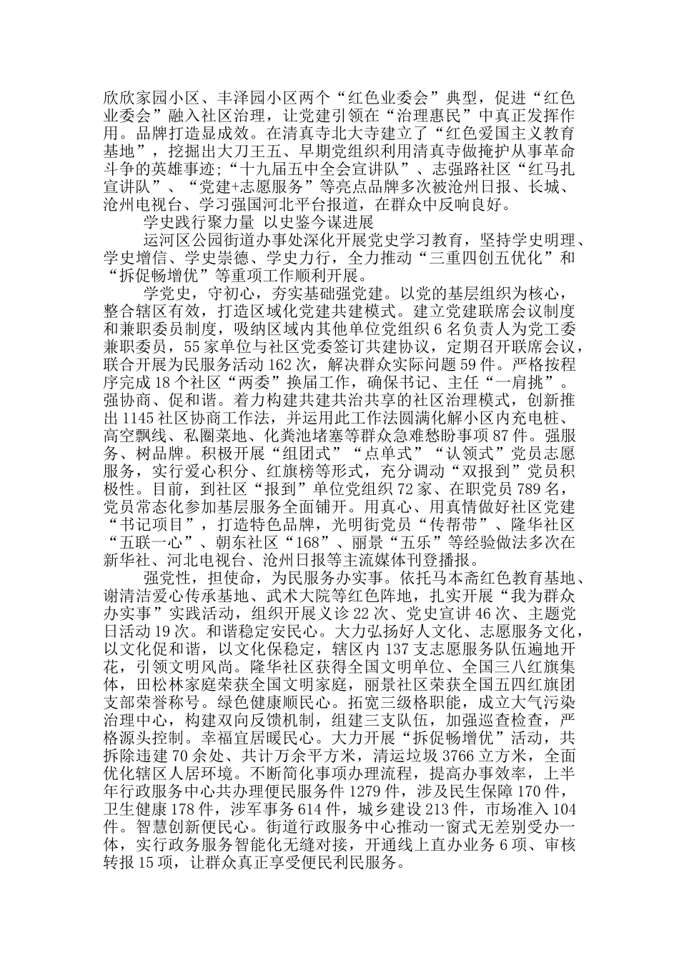 党史学习发言材料_第2页