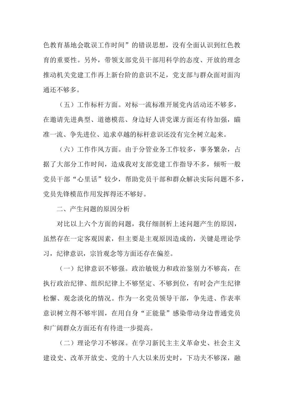 党史学习五个方面剖析三篇_第2页