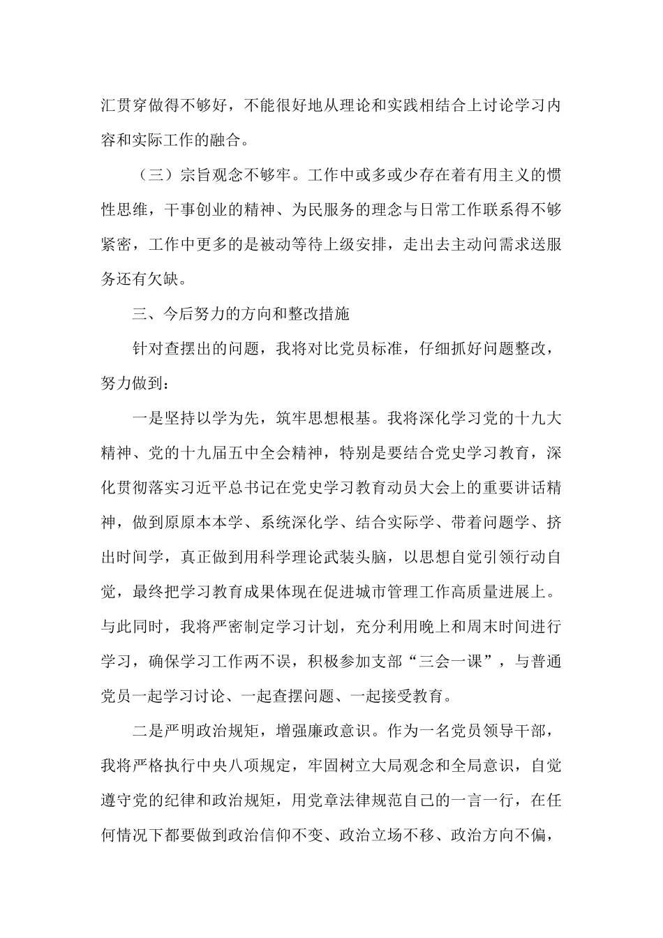 党史学习五个方面剖析三篇_第3页