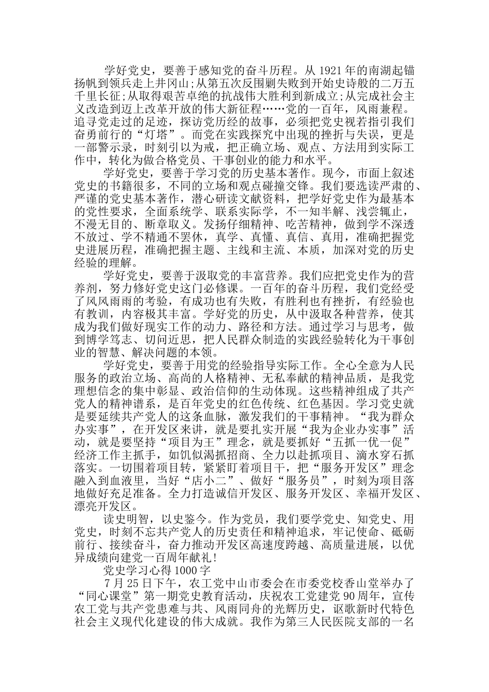党史学习心得1000字_第3页