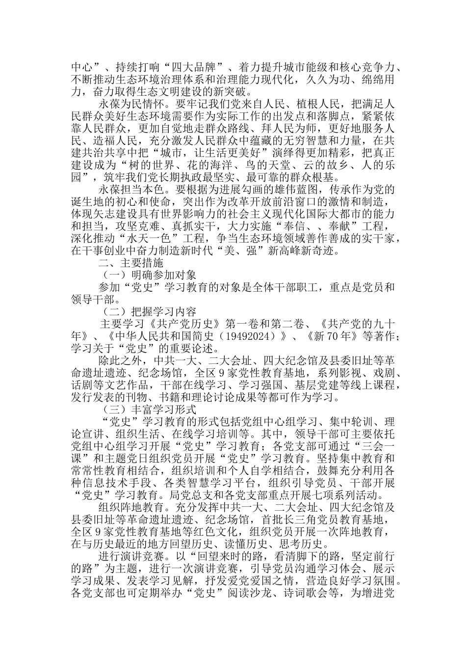 党史学习工作方案_第2页
