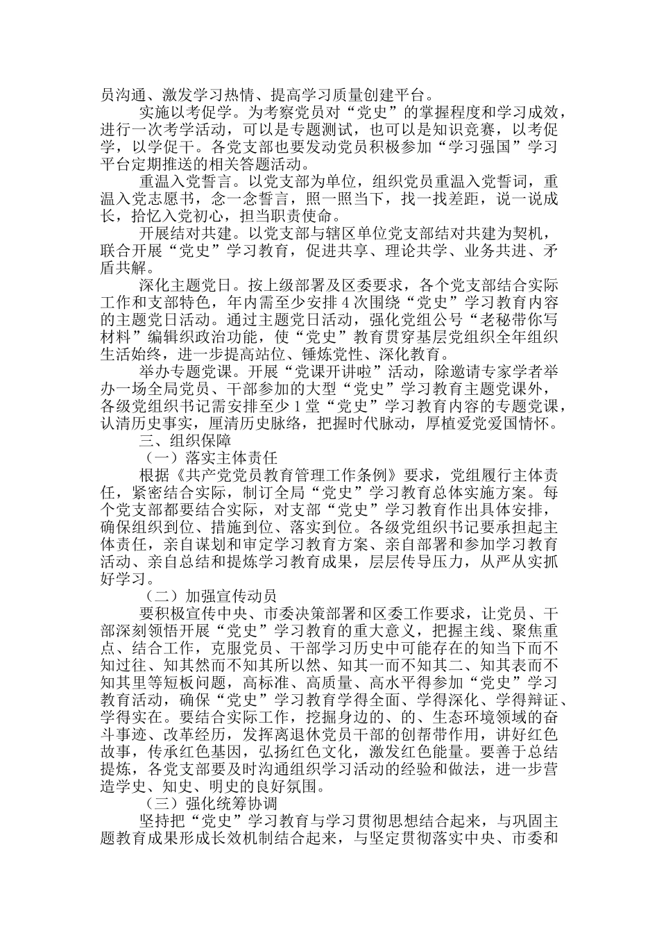 党史学习工作方案_第3页