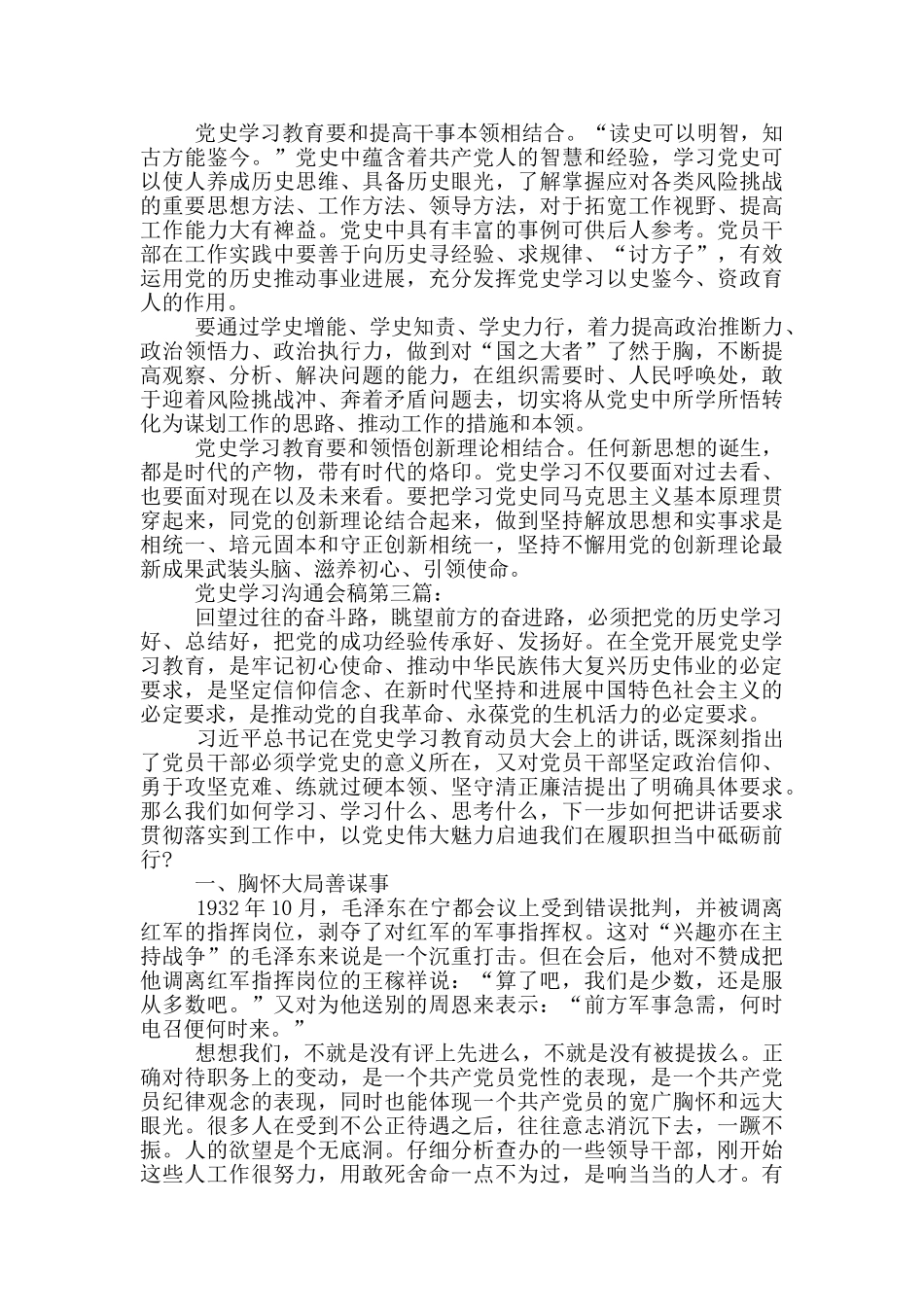党史学习交流会稿_第2页