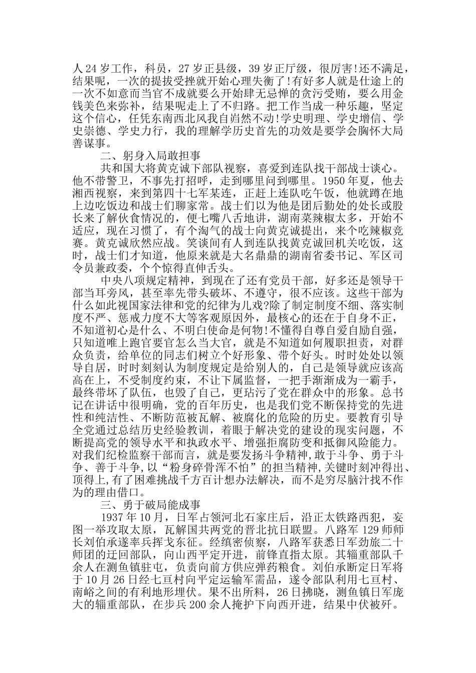 党史学习交流会稿_第3页