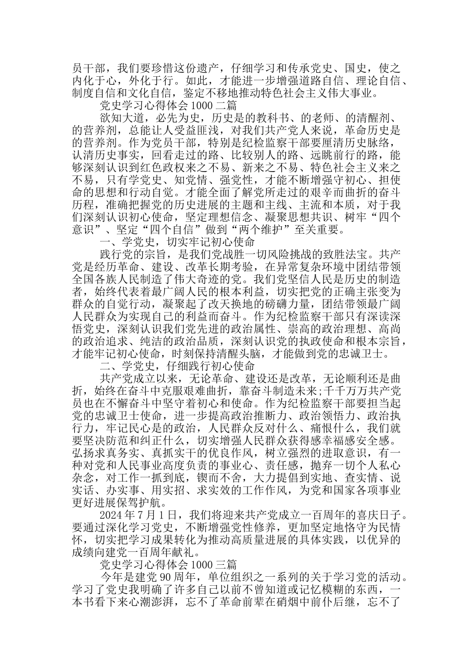 党史学习心得体会1000四篇_第2页