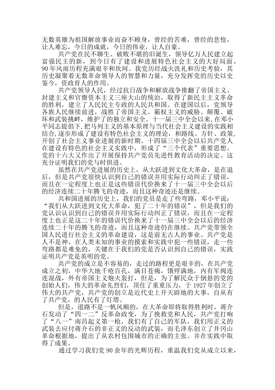 党史学习心得体会1000四篇_第3页